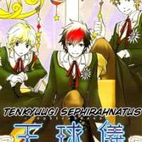  ����� Tenkyuugi - Sephirahnatus <small>Story & Art</small> 